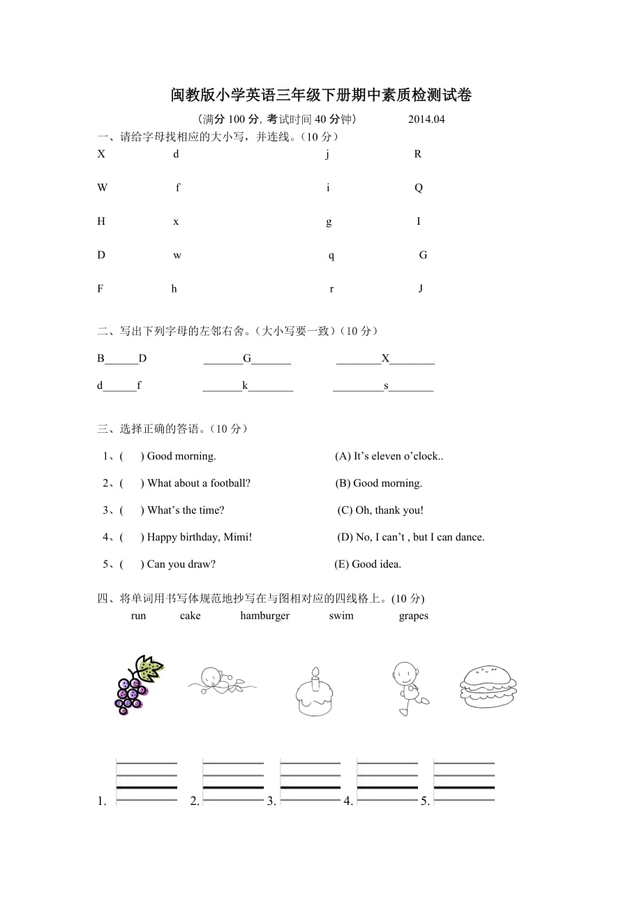 闽教版小学英语三年级下册期中素质检测试卷_第1页