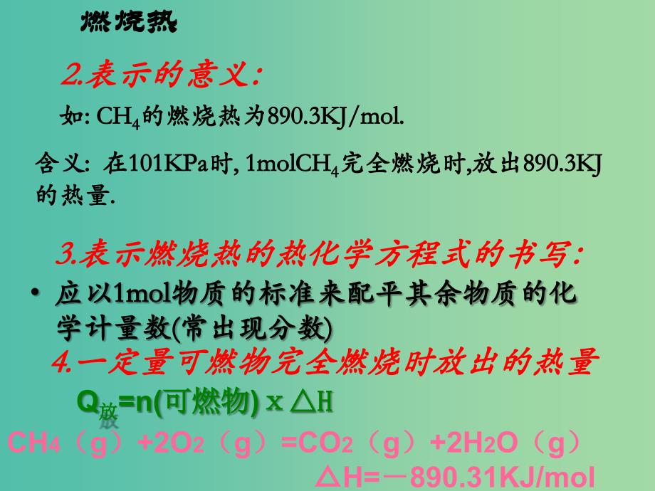 高中化学 1.2燃烧热 能源课件 新人教版选修4_第4页