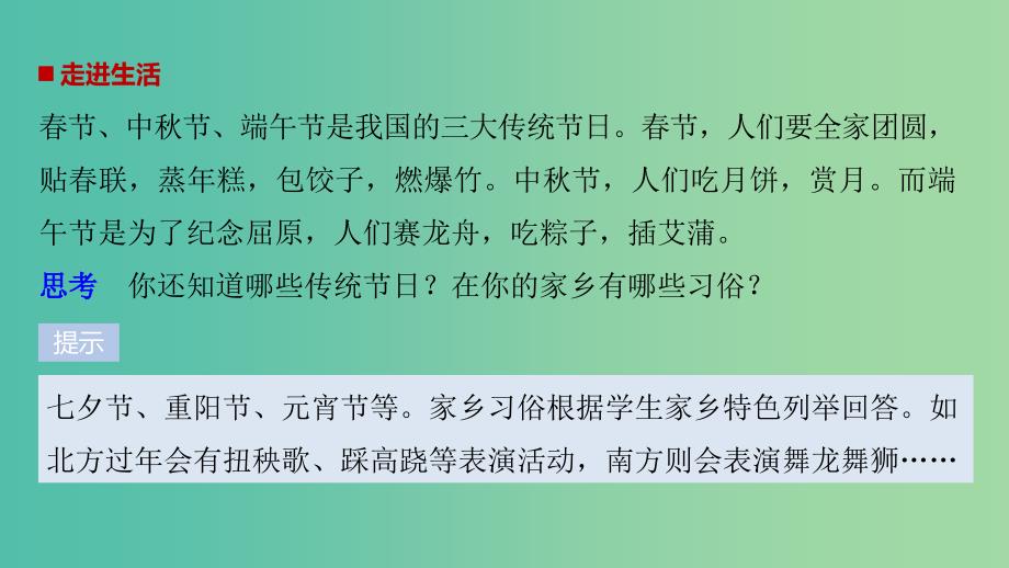 高中政治第二单元文化传承与创新第四课文化的继承性与文化发展1文化在交流中传播课件新人教版_第2页