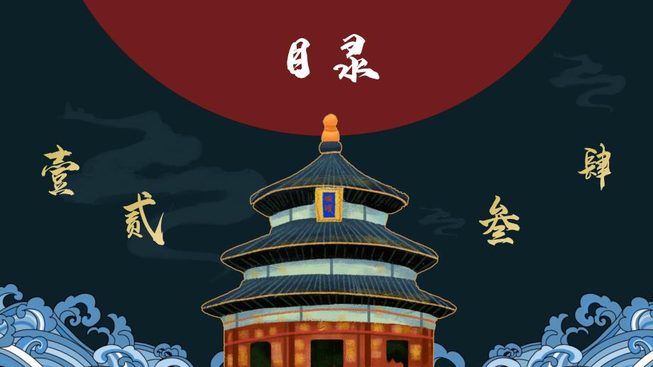 古建筑创意中国风PPT模板_第2页