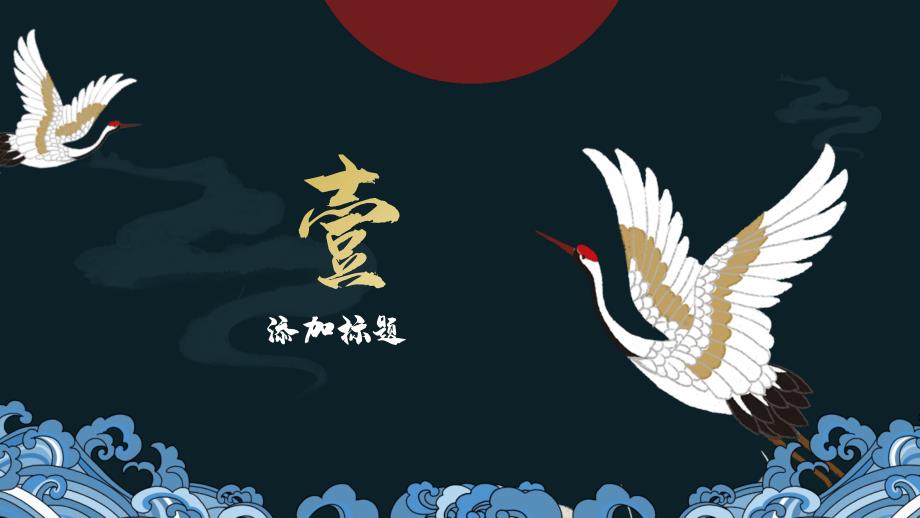 古建筑创意中国风PPT模板_第3页