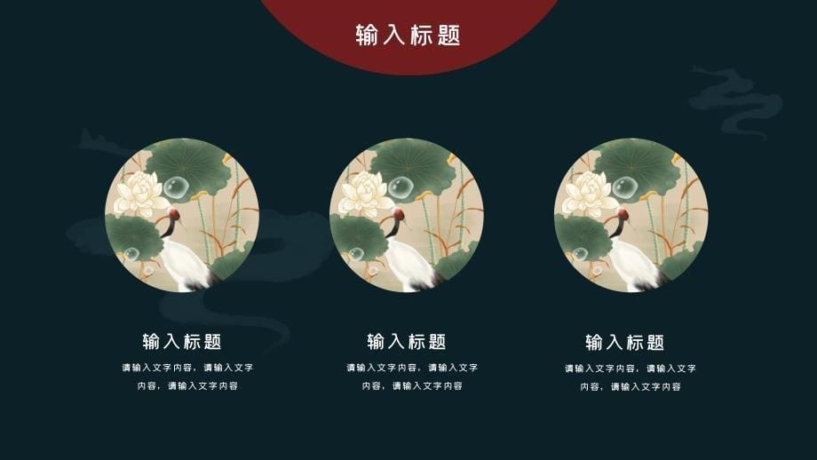 古建筑创意中国风PPT模板_第5页