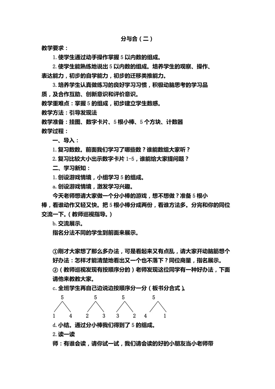 （教育精品）分与合（二）_第1页