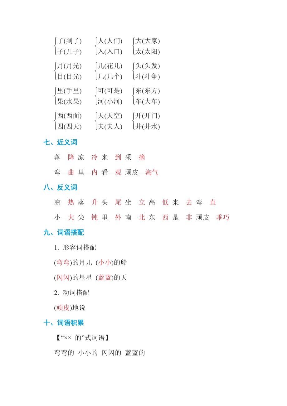 一年级语文上册第四单元 单元知识_第2页