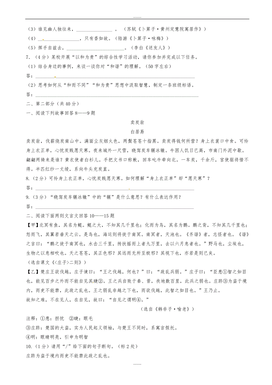 河北省秦皇岛海港区2019-2020学年八年级语文下学期期末试题新人教版（精品）_第2页