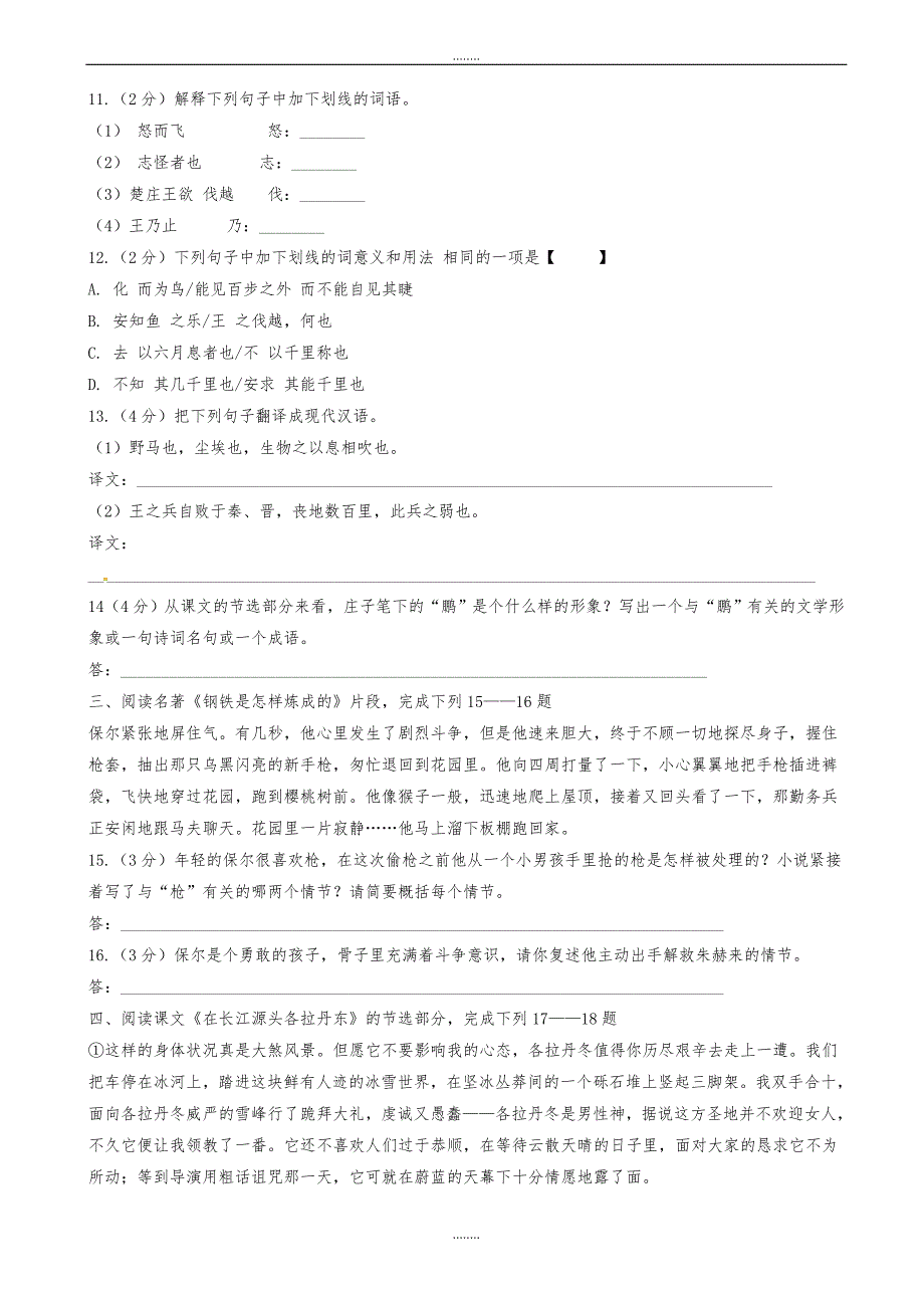 河北省秦皇岛海港区2019-2020学年八年级语文下学期期末试题新人教版（精品）_第3页