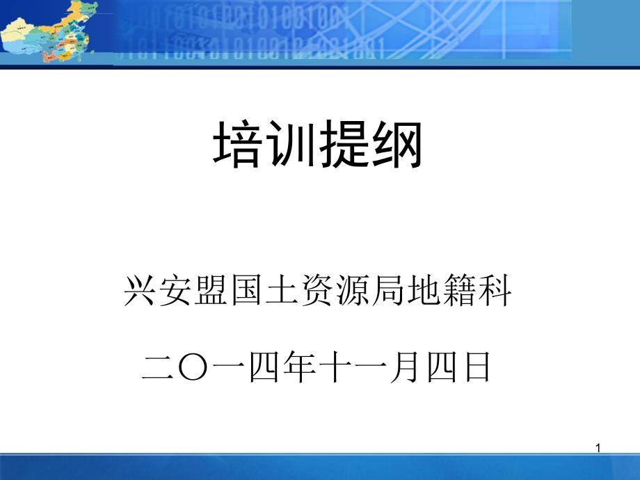 集体土地确权登记发证发证讲课提纲.ppt_第1页