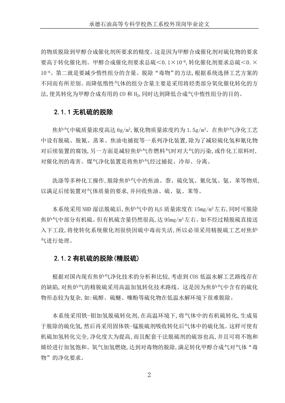 焦炉气制甲醇工艺资料_第2页