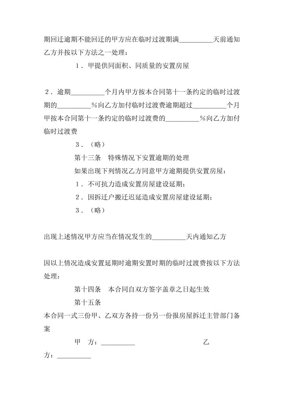 2020年房屋拆迁安置补偿合同_第5页