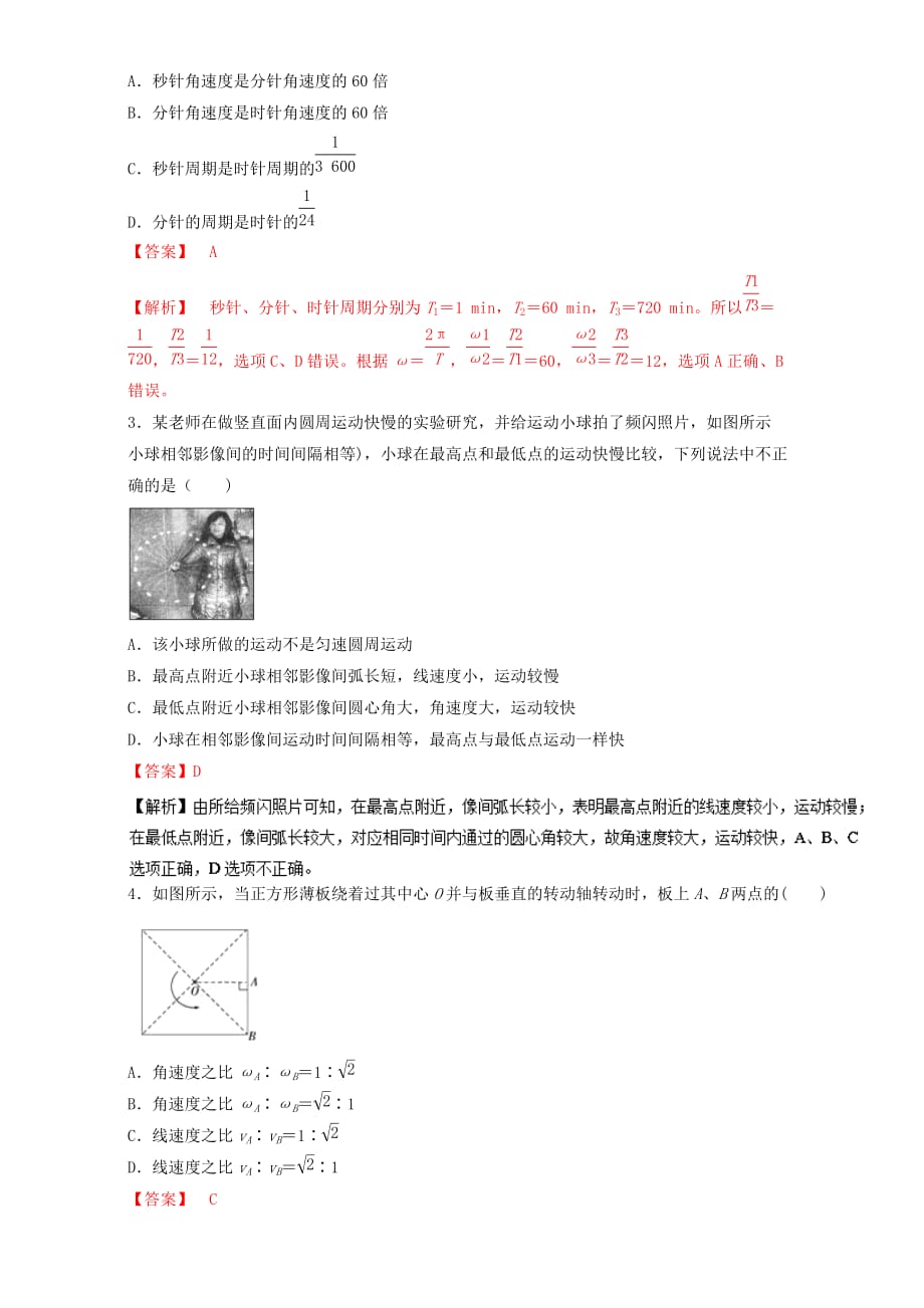 2016_2017学年高中物理专题5.4圆周运动预基础版含解析新人教版必修_第2页