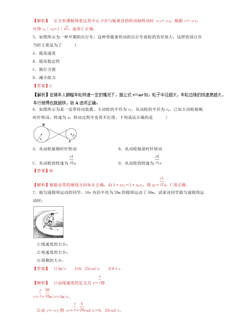 2016_2017学年高中物理专题5.4圆周运动预基础版含解析新人教版必修_第3页