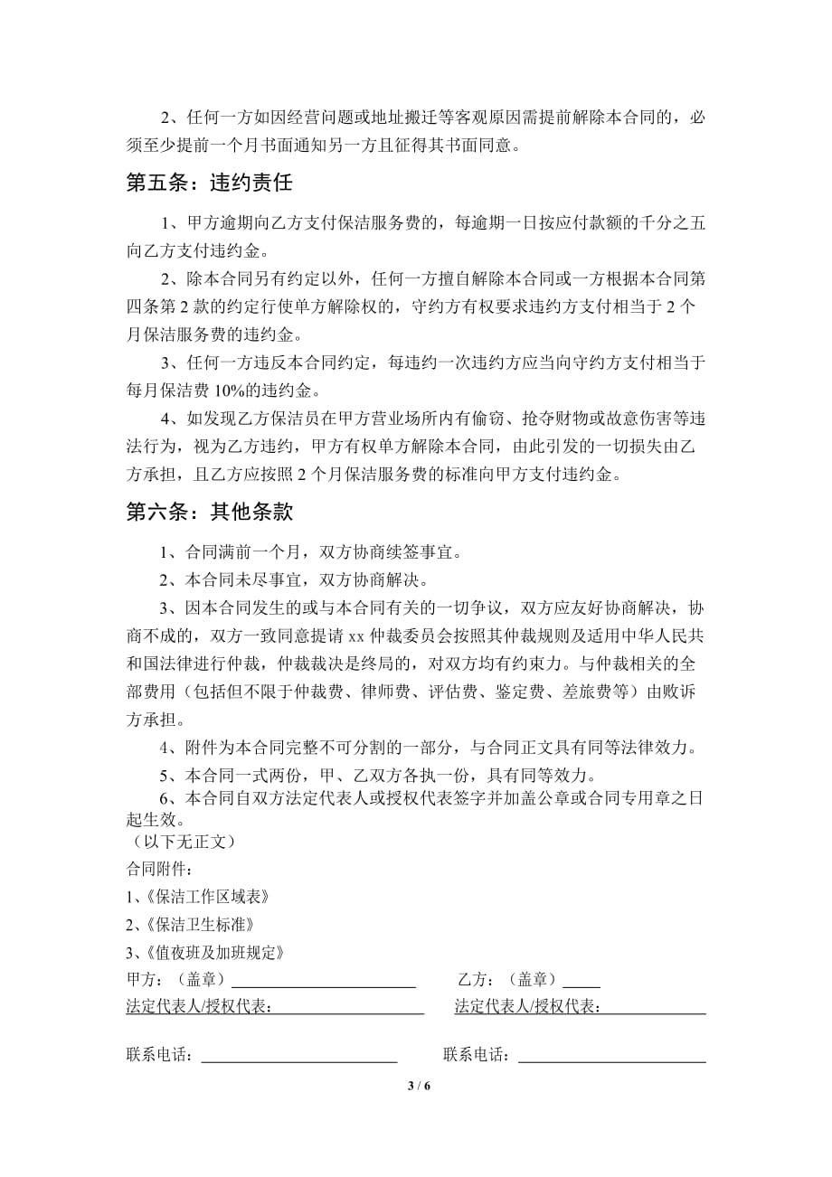 清洁公司保洁服务合同资料_第3页