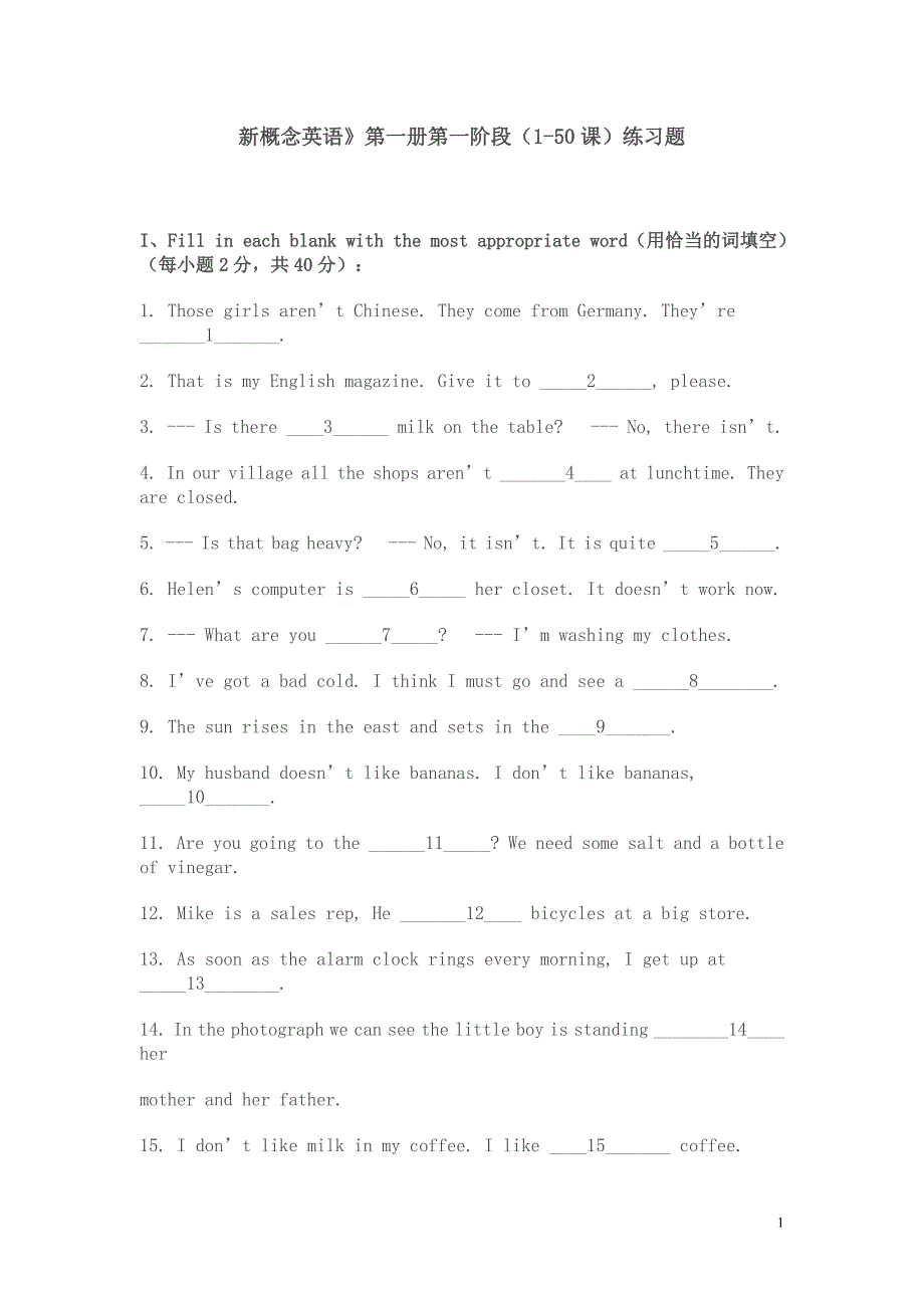 新概念一1--50课暑假班测试题档-（2）_第1页