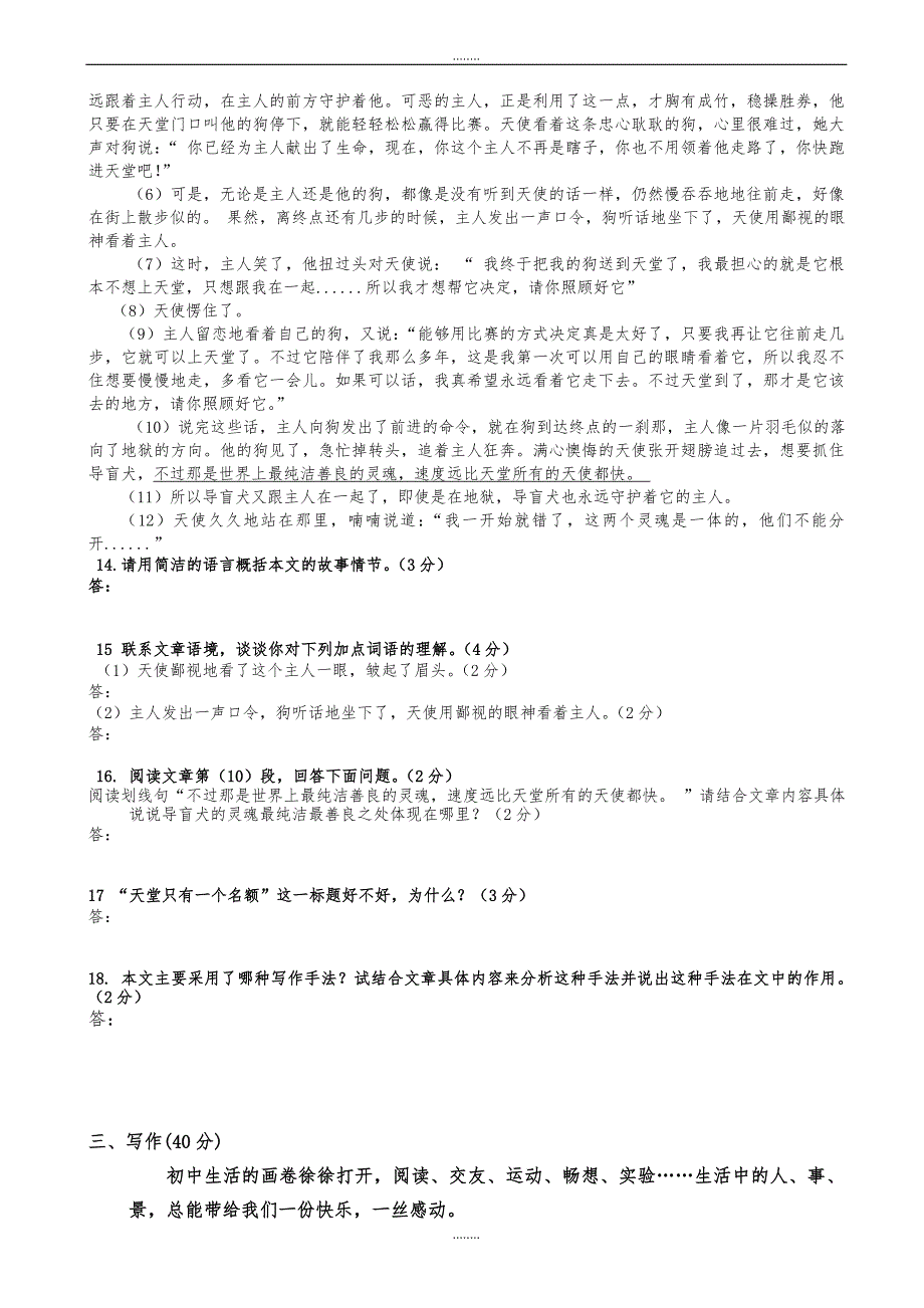 (人教版)2019年秋七年级上语文第一次月考试题(有答案)（精品）_第3页