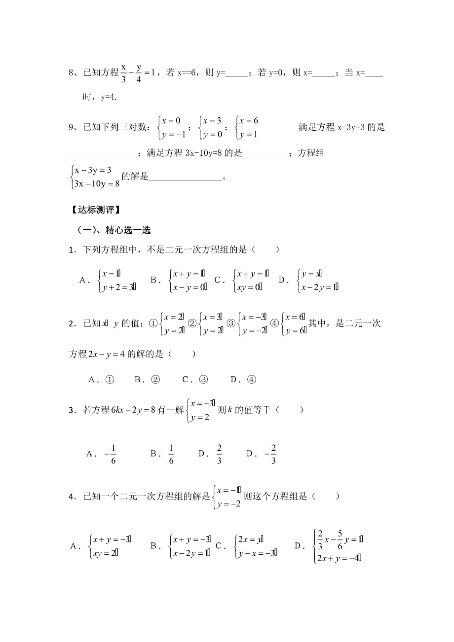 （教育精品）二元一次方程组 第一课时_第3页