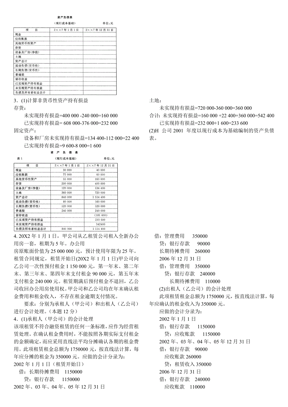 电大高级财务会计试题与答案_第4页