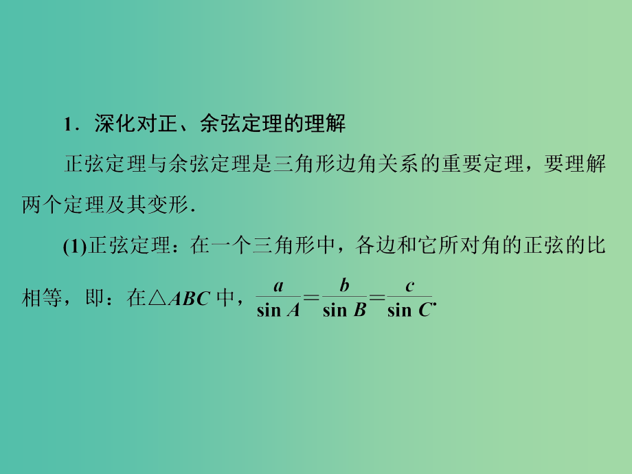 高中数学 第二章 解三角形本章高效整合课件 北师大版必修5_第4页