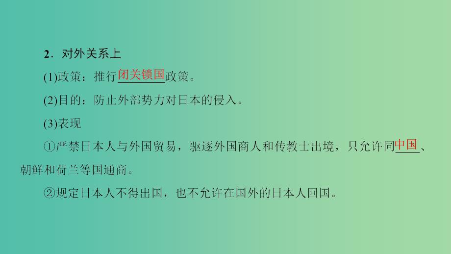 高中历史第8单元日本明治维新第1课从锁国走向开国的日本课件新人教版_第4页