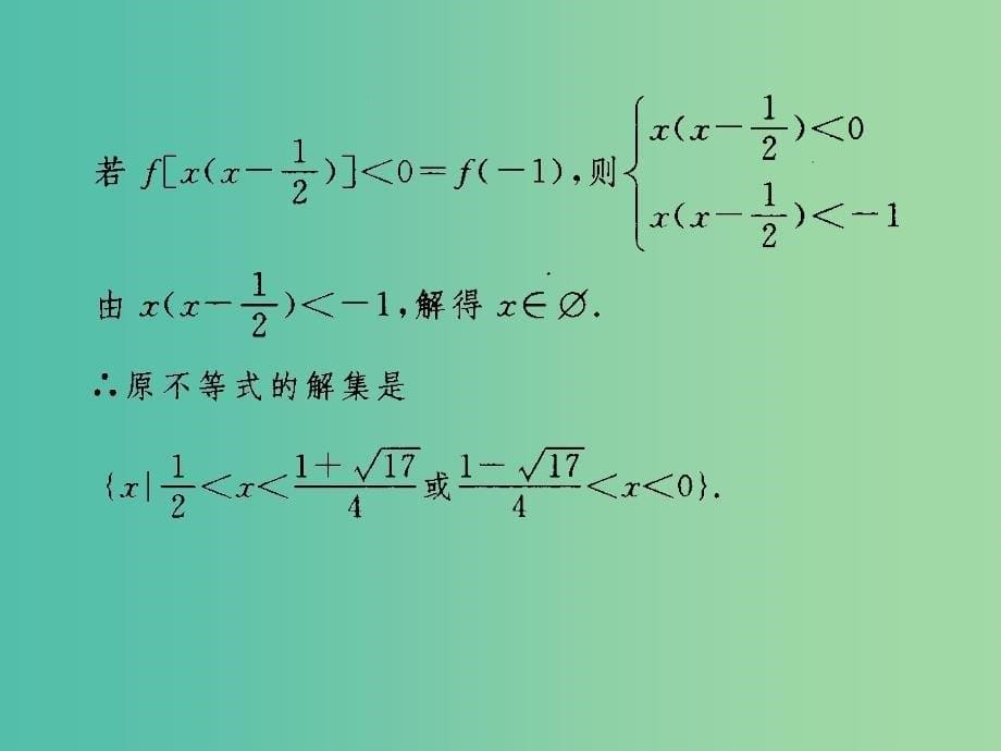 高考数学一轮复习 函数的奇偶性和周期性03课件_第5页