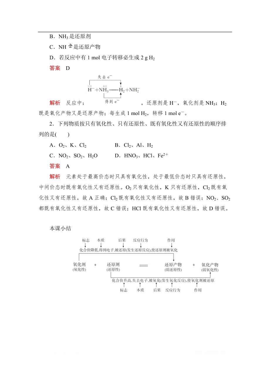 2020新教材化学同步新素养培优鲁科必修第一册讲义：第2章第3节第2课时 氧化剂和还原剂_第4页