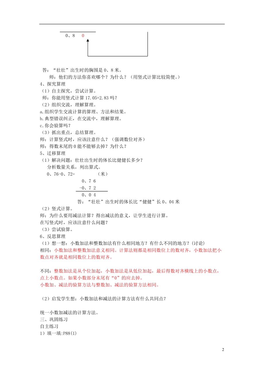 2016春四年级数学下册 第七单元《奇异的克隆牛 小数加减法》单元备课教案 青岛版六三制_第2页