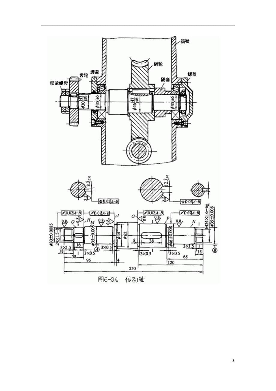 毕业设计—阶梯轴的加工工艺资料_第5页