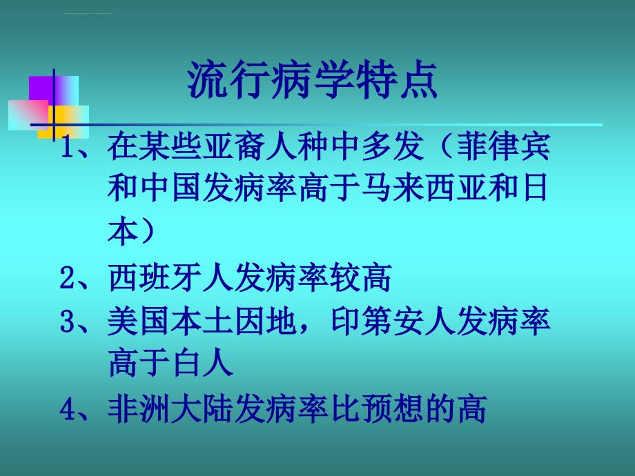 系统性红斑狼疮的诊断及治疗.ppt_第3页