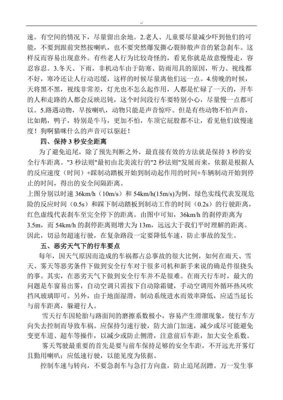 驾驶员计划项目安全教育教学方针培训_第3页