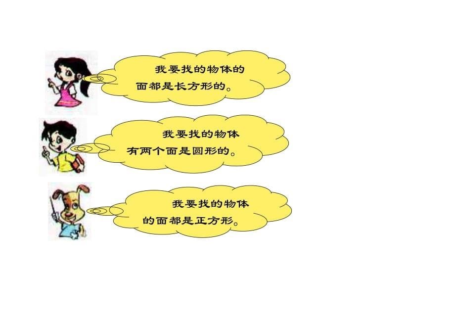 （教育精品）认识图形（一）小学数学人教2011课标版_第5页