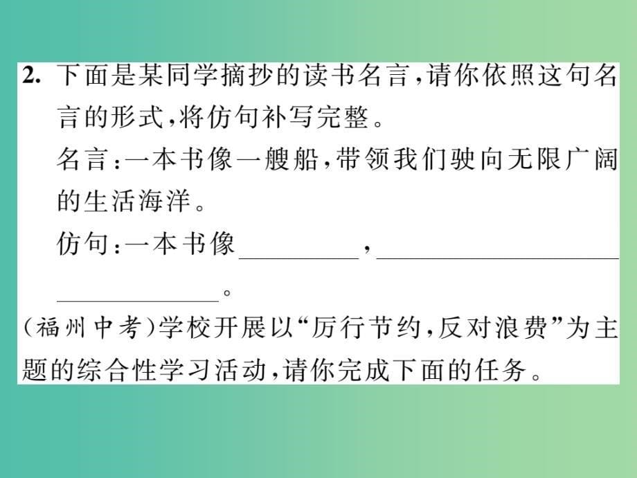 八年级语文下册 专题6 综合性学习复习课件 （新版）新人教版_第5页