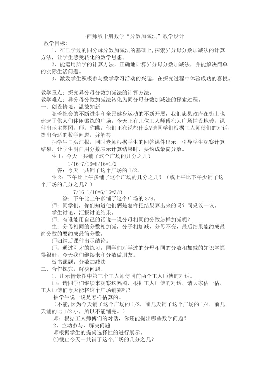 西师版十册数学分数加减法教学设计_第1页