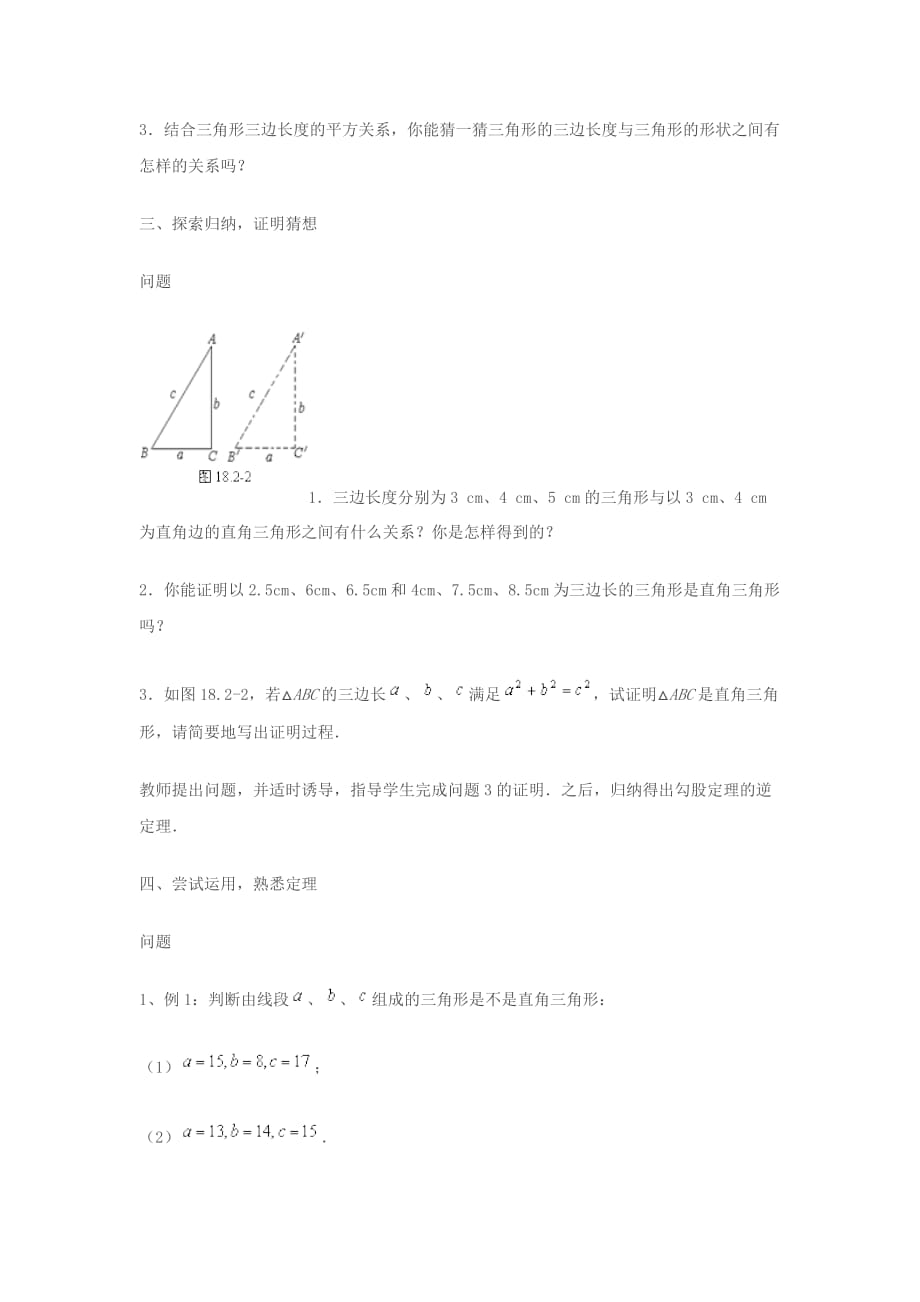 （教育精品）勾股定理的逆定理_第3页