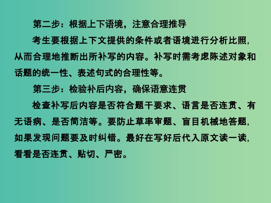 高考语文二轮复习第三部分言文字运用专题三补写语句题课件_第4页