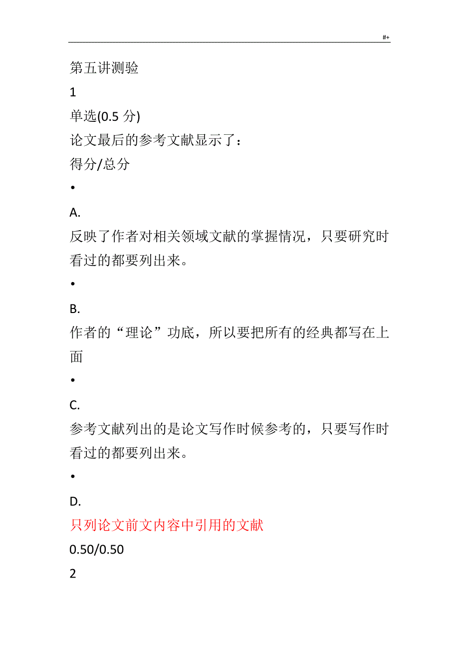 教师如何做分析研究第五讲检查教学教案题地答案解析_第1页