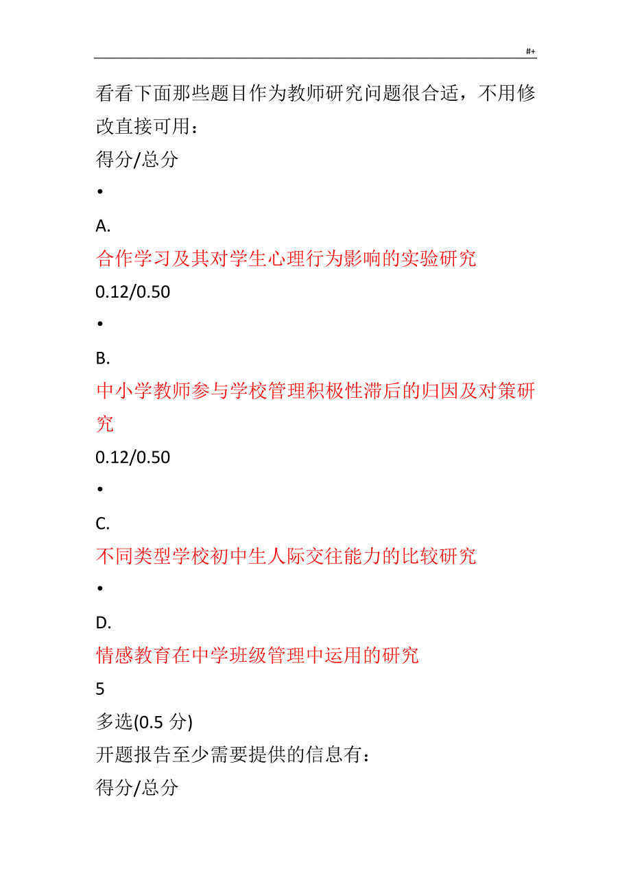 教师如何做分析研究第五讲检查教学教案题地答案解析_第4页