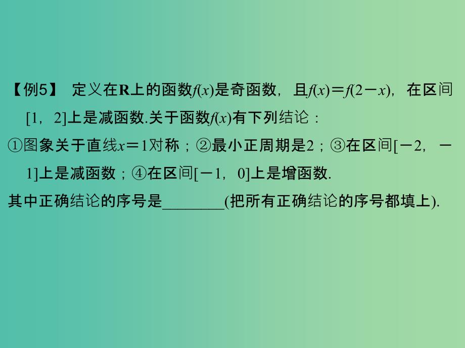 高考数学二轮专题复习 第二部分 考前增分指导一 方法五 综合分析法课件 理_第2页