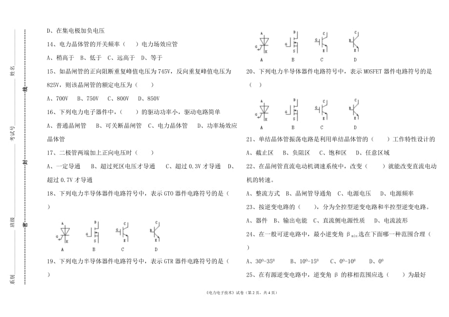 电力电子技术试题及答案资料_第2页