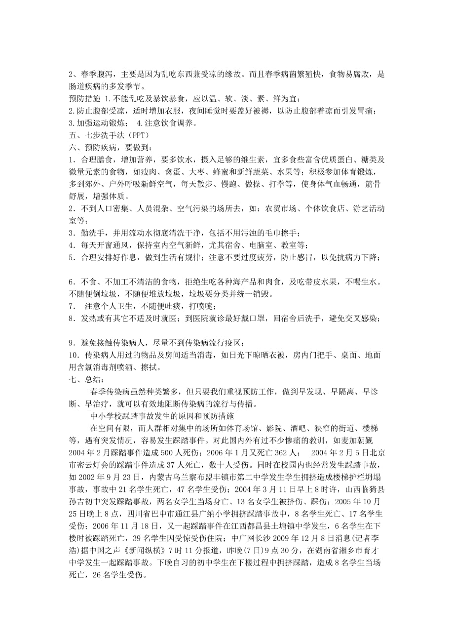 讲究卫生预防传染病主题班会资料_第3页