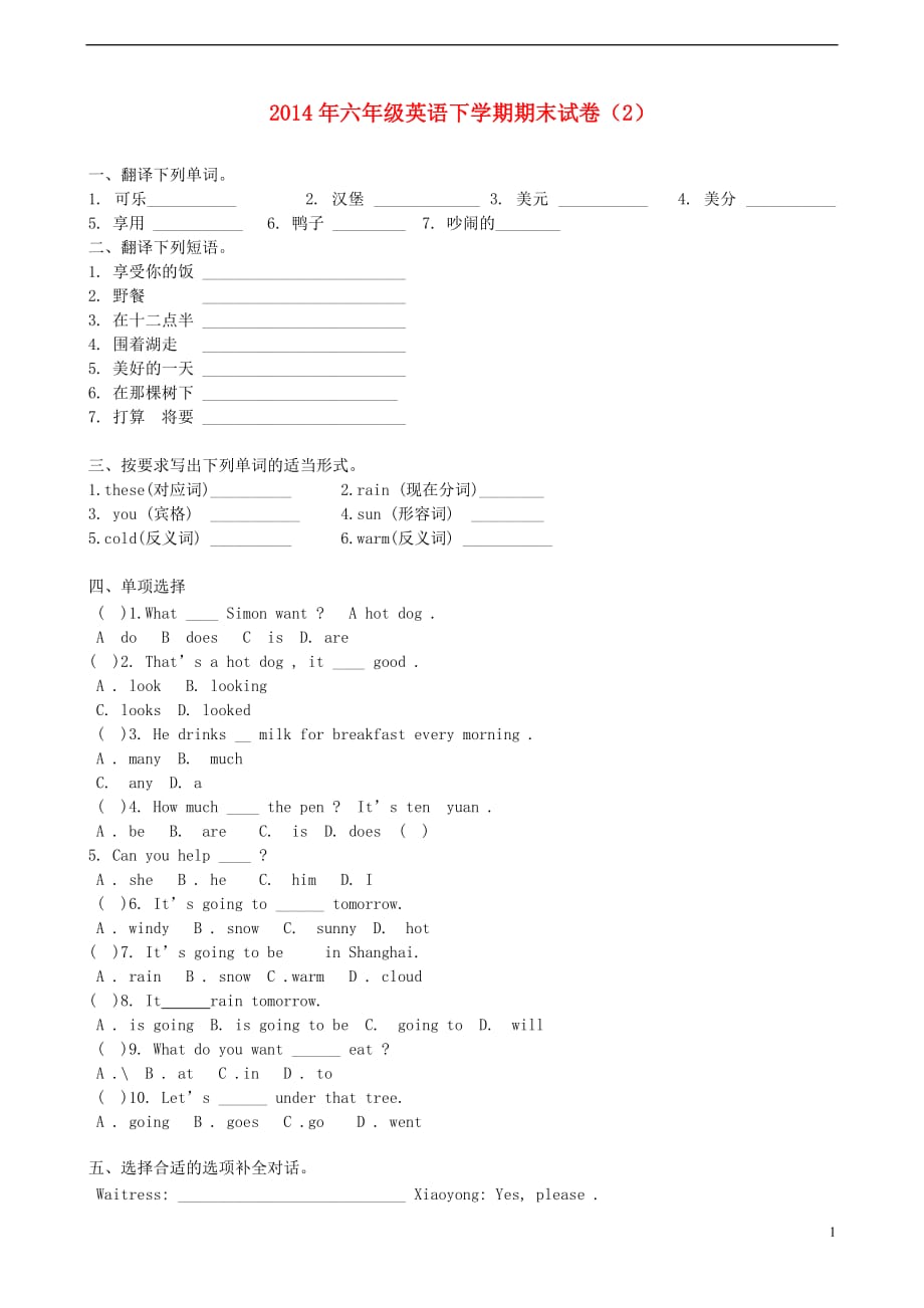 2014年六年级英语下学期期末试卷（2） 外研版（三起）_第1页