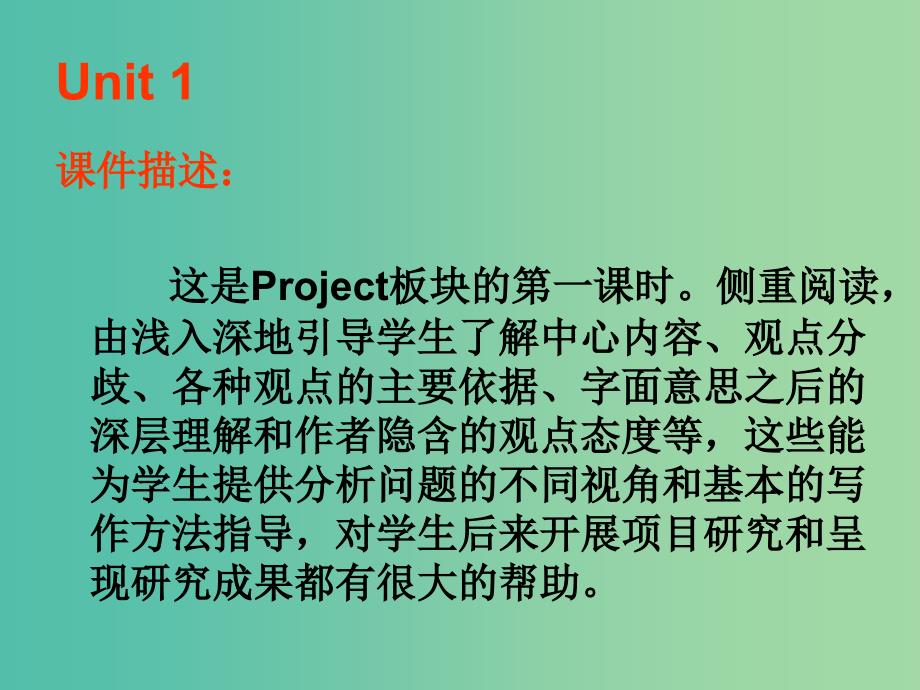 高中英语 unit1 living with technology project1课件 牛津译林版选修7_第2页