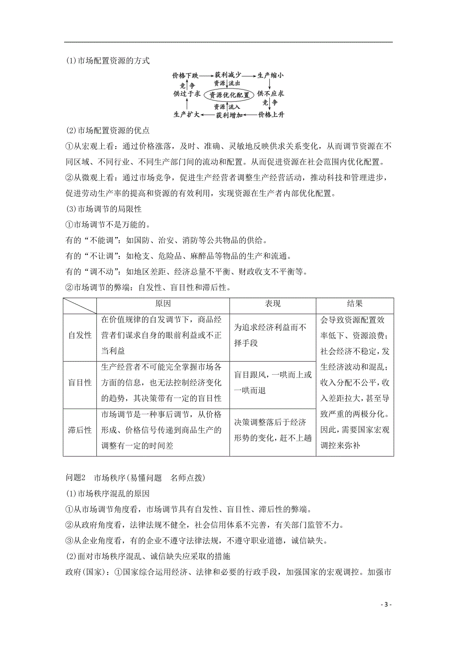 2018高考政 治总复习第4单元发展社会主义市场经济课时1走进社会主义市场经济教师用书!_第3页