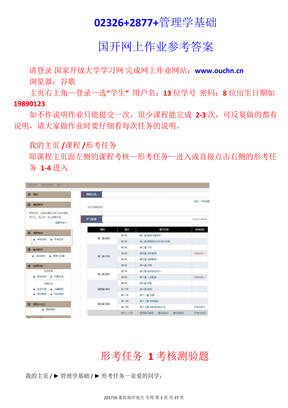 管理学基础国开网上作业参考-答案2017年10_第1页