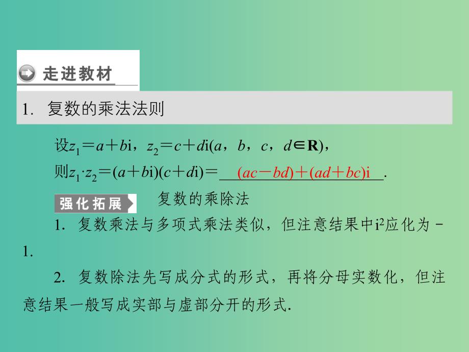 高中数学第四章数系的扩充与复数的引入2复数的四则运算2.2复数的乘法与除法课件北师大版_第4页