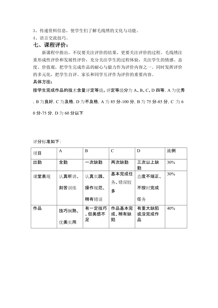 毛线编织社团课程纲要资料_第3页