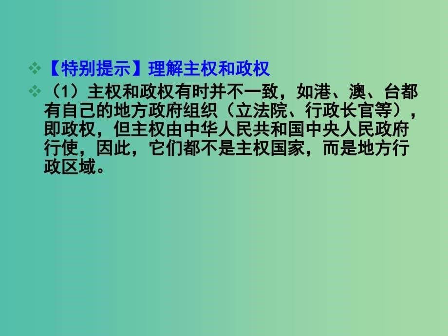 高中政治 4.8走近国际社会课件 新人教版必修2_第5页