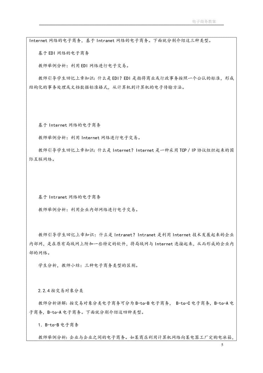 电子商务教学教案资料_第5页