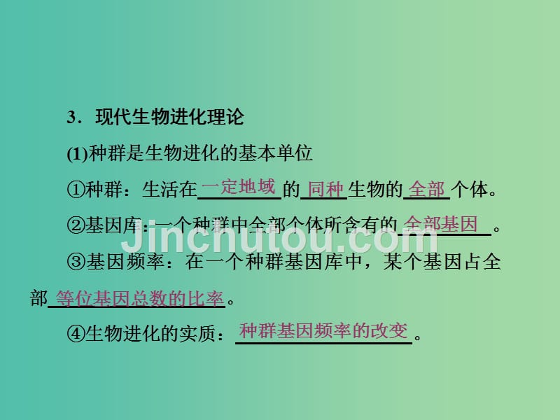 高考生物一轮复习 第三单元 生物的变异、育种和进化 第4讲 生物的进化课件（必修2）_第5页