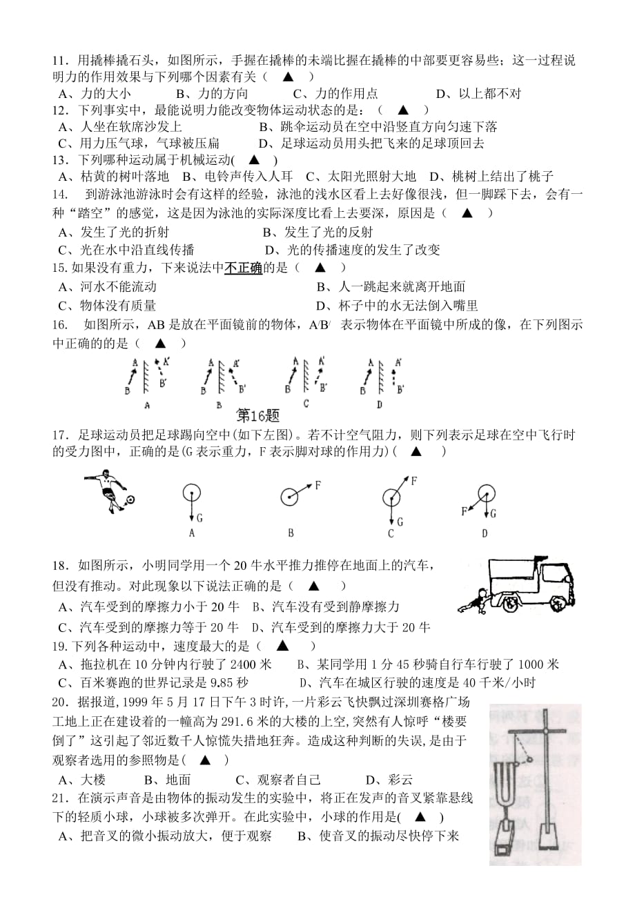 浙教版科学七年级下册期中试卷及答案_第2页