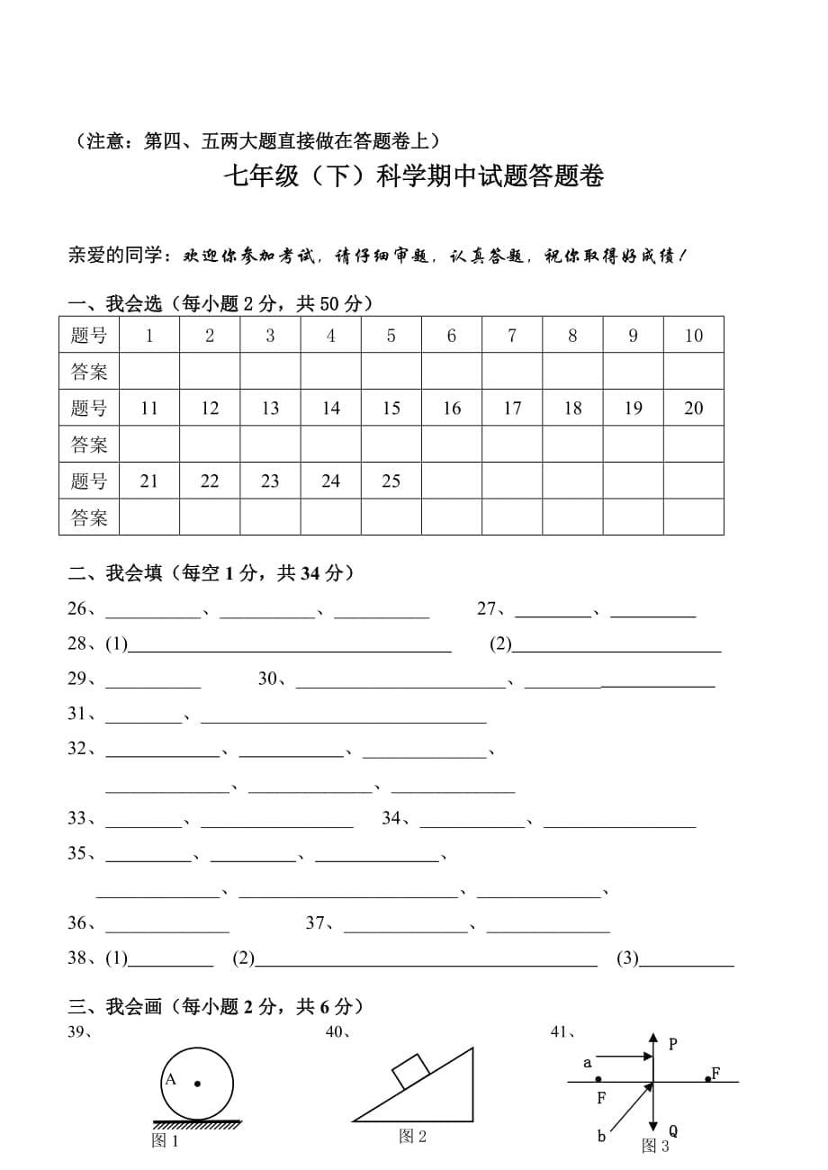 浙教版科学七年级下册期中试卷及答案_第5页