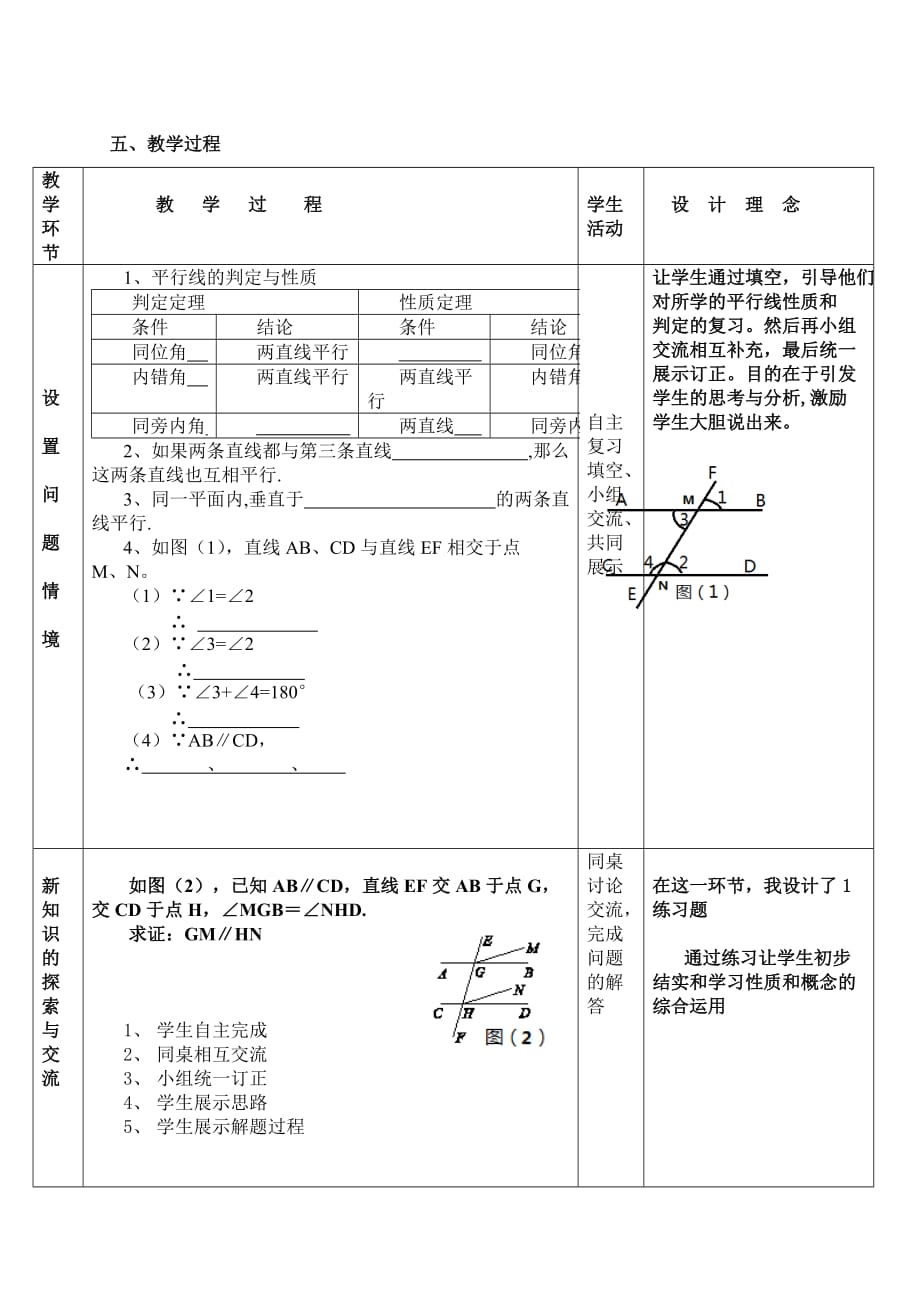 （教育精品）平行线的判定和性质的综合运用（习题课）_第3页